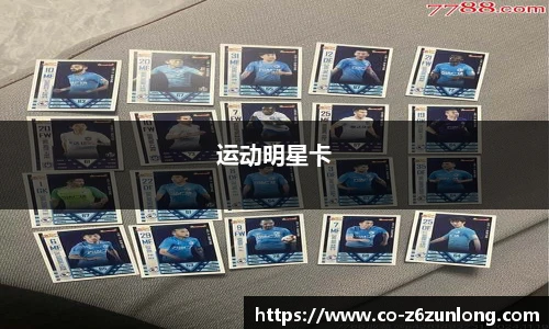 运动明星卡
